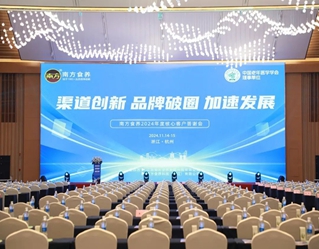 渠道创新，品牌破圈，加速发展——南方食养2024年核心客户答谢会圆满落幕
