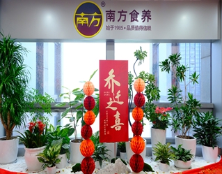 南方食养科技（浙江）有限公司乔迁大吉